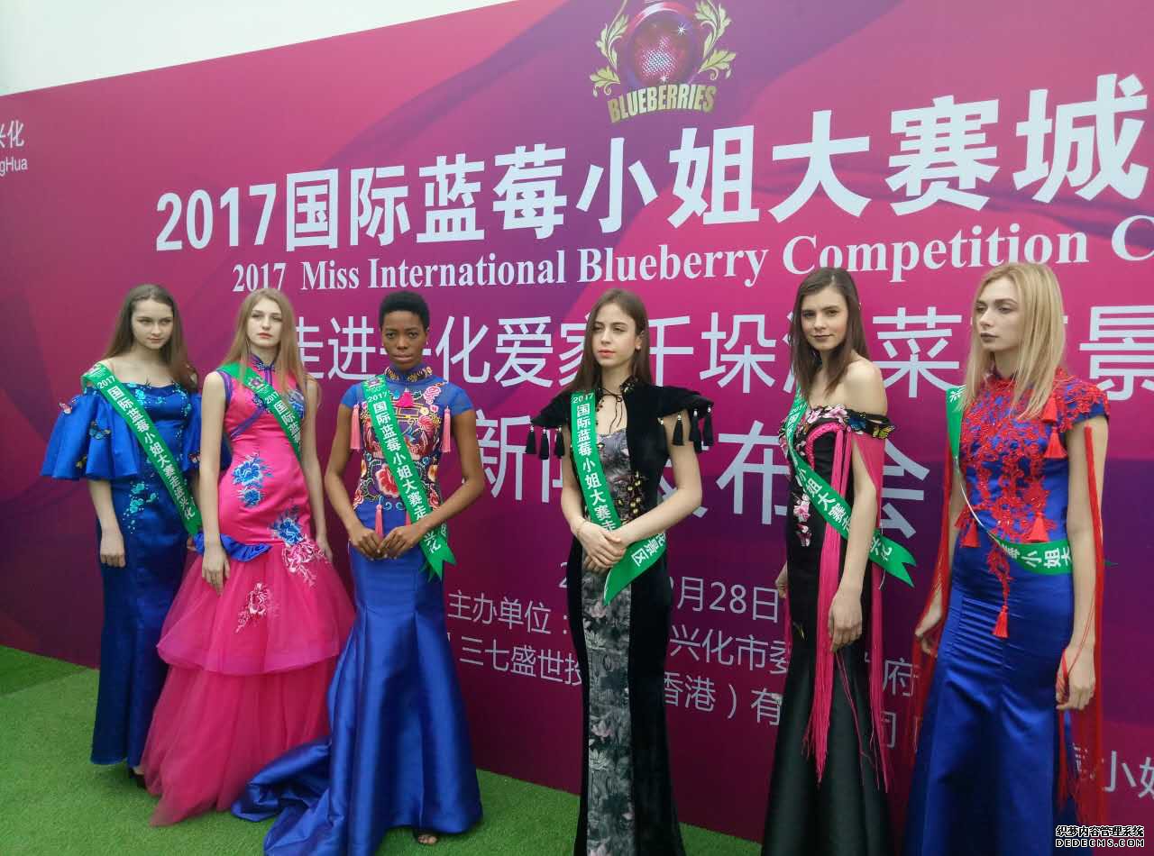 2017中国兴化千垛菜花旅游节暨2017国际蓝莓小姐大赛新闻发布会在