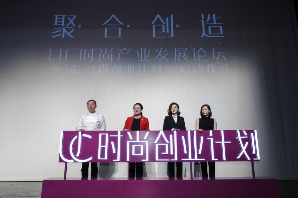 关之琳成为时尚创业联合发起人 UC时尚创业计划在京启动