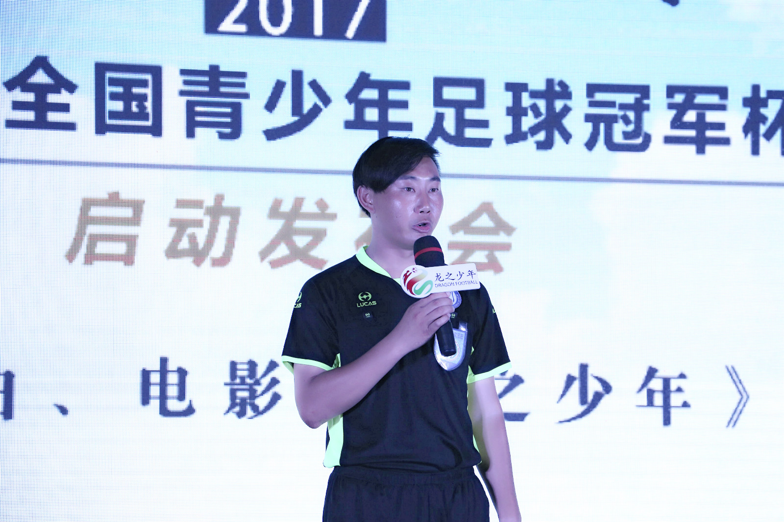 龙之少年全国青少年足球冠军杯赛启动