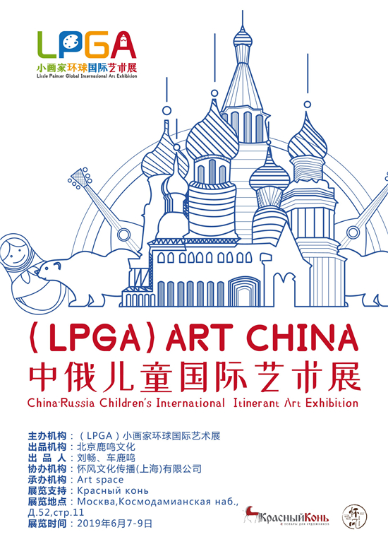 (LPGA)ART CHINAжͯչ