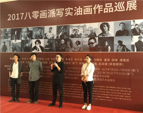 2017八零画派写实油画作品巡展在上海启幕