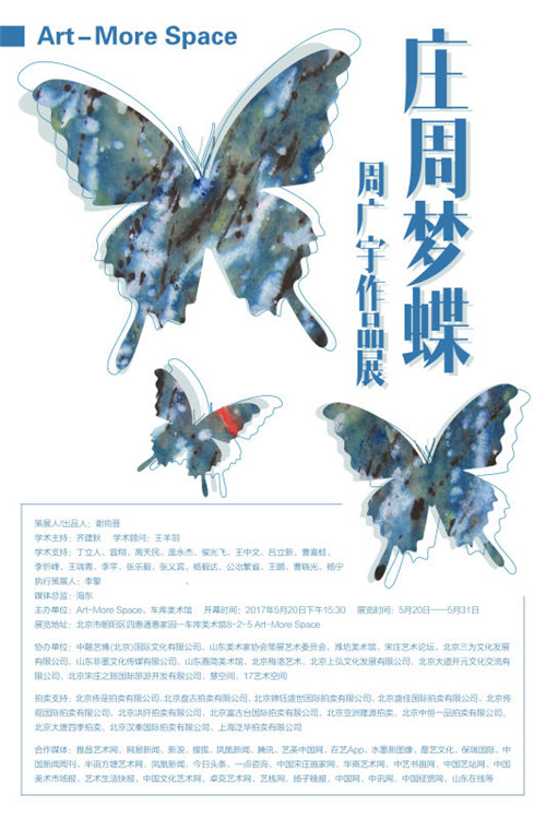 庄周梦蝶——周广宇作品展即将开幕
