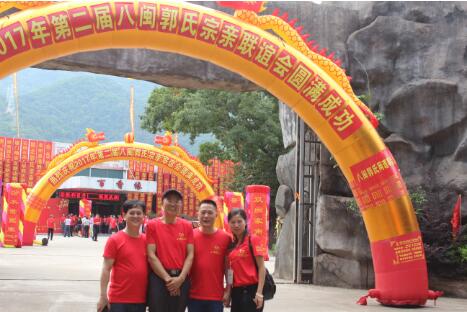 2017年第二届八闽郭氏网宗亲联谊会在龙岩百香缘山庄隆重举行