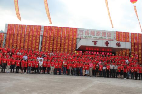 2017年第二届八闽郭氏网宗亲联谊会在龙岩百香缘山庄隆重举行