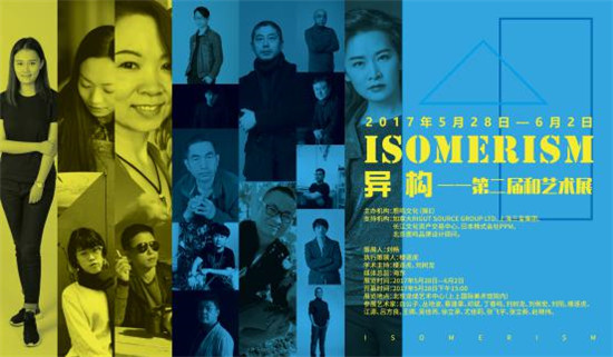 异构——第二届“和”艺术展展后报道之尤佳莉