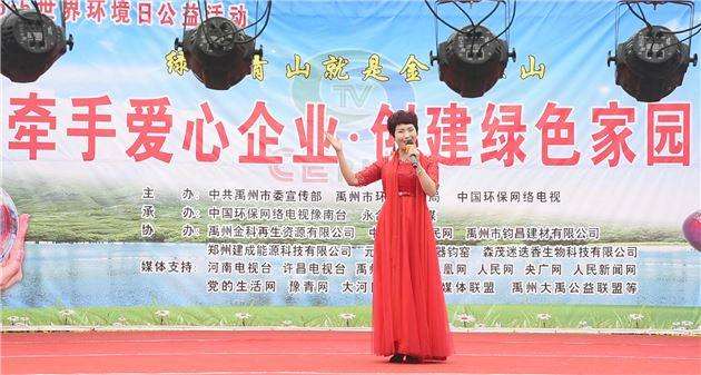 “绿水青山”大型环保公益活动在禹州召开
