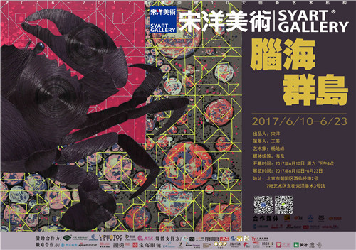 展讯:《脑海群岛》杨陆峰个展即将开幕