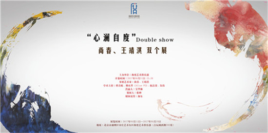 “心澜自度”--尚春、王靖淇 双个展即将开幕