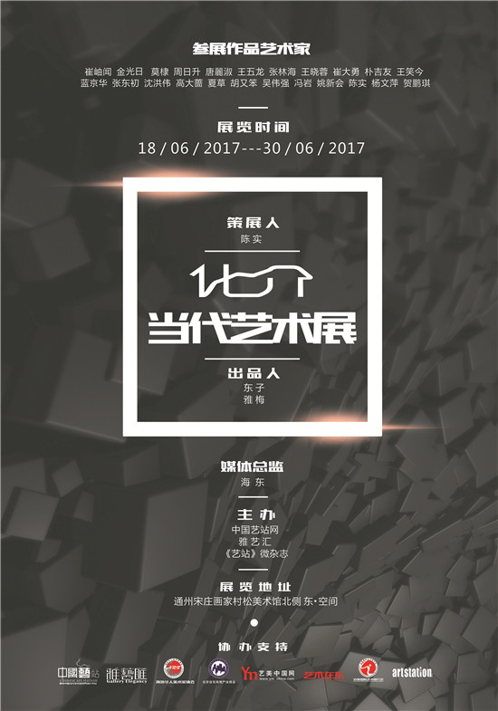 化介--当代艺术展即将开幕