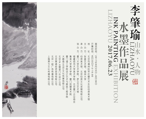 李肇瑜水墨作品展将在北京伯揆美术馆举办