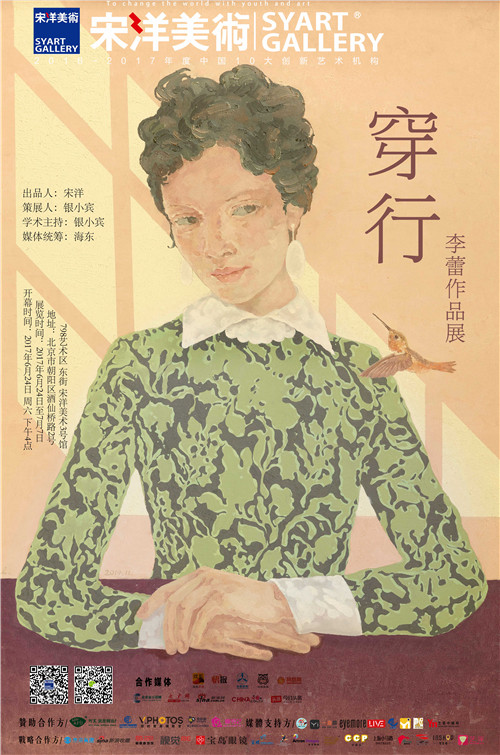 《穿行》--李蕾个人作品展即将开幕