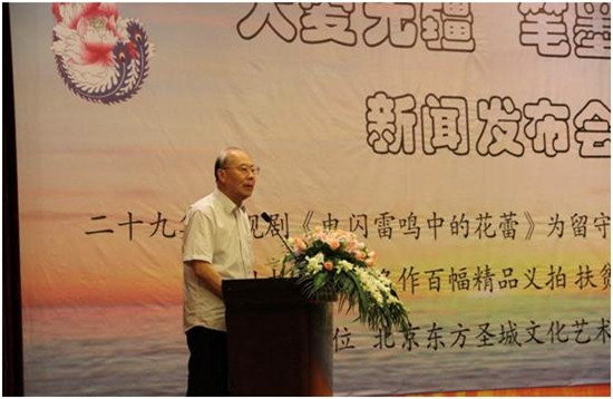 大爱无疆笔墨真情新闻发布会