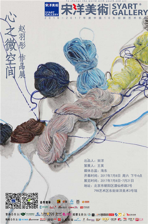 《心之微空间》--赵羽彤个人作品展即将开幕