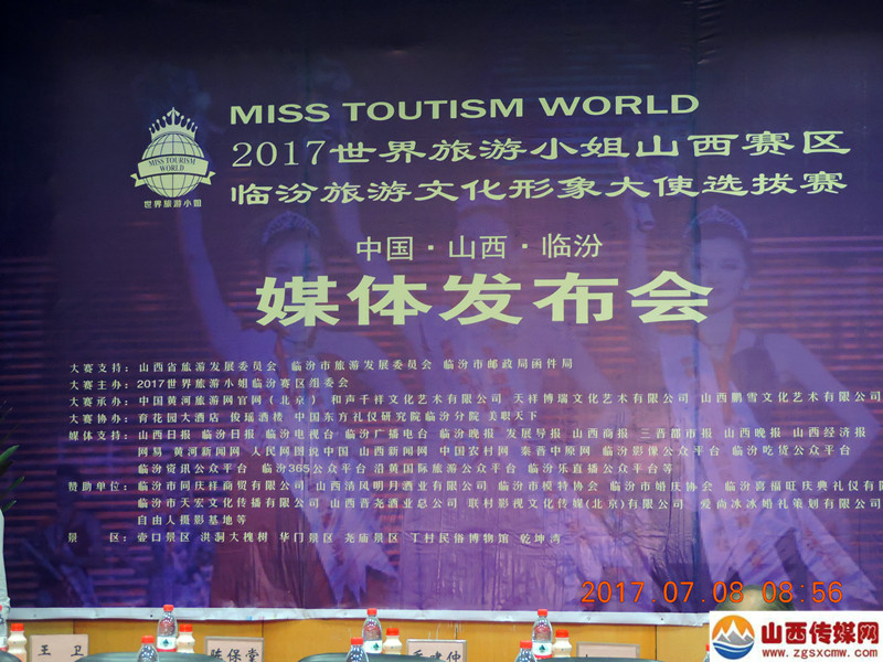 山西临汾:2017世界旅游小姐大赛山西赛区临汾旅游文化形象大使选