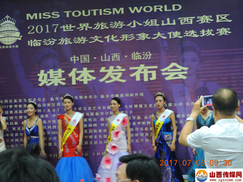 山西临汾:2017世界旅游小姐大赛山西赛区临汾旅游文化形象大使选