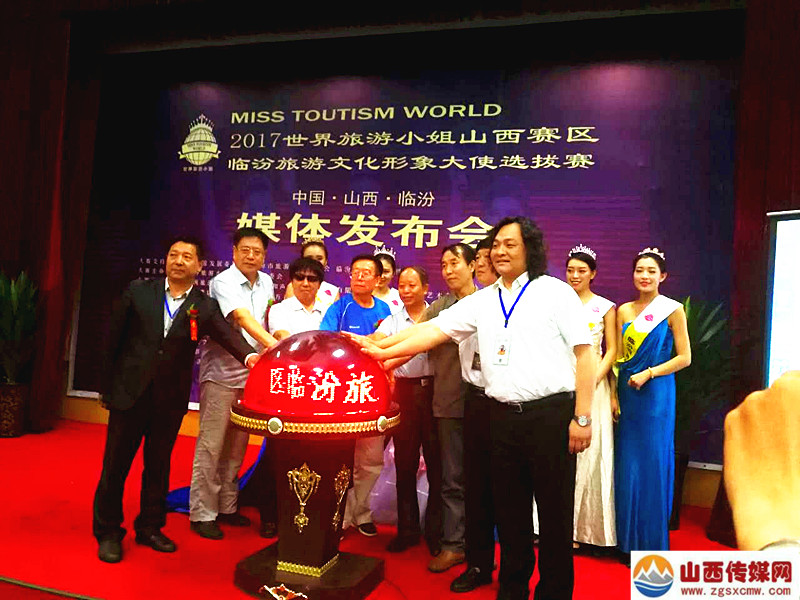 山西临汾:2017世界旅游小姐大赛山西赛区临汾旅游文化形象大使选