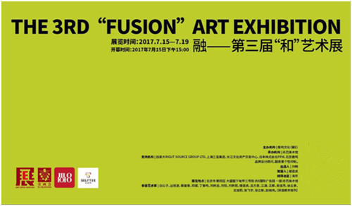 融——第三届“和”艺术展在尚巴美术馆开幕