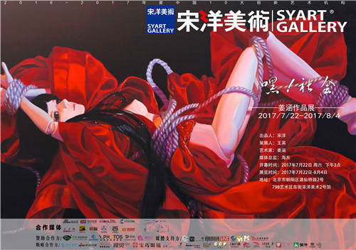 姜涵:《嘿!社会》展览回顾 | 宋洋美术2号馆