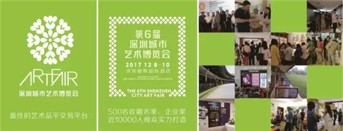 2017第六届深圳城市艺术博览会正式启动
