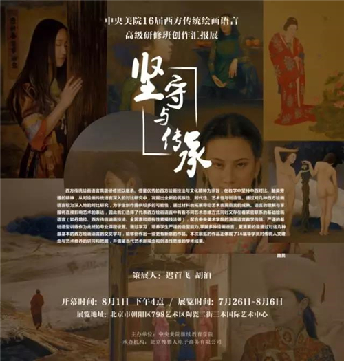 央美16届西方传统绘画语言高级研修班汇报展开幕