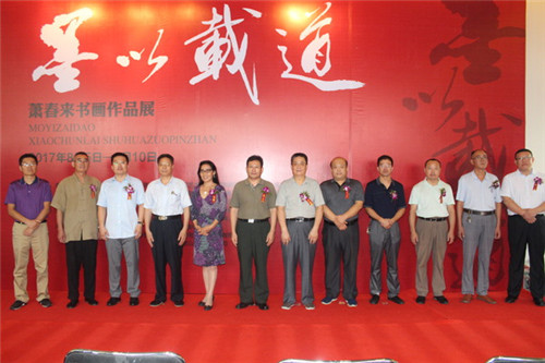 “墨以载道—萧春来书画作品展”开幕