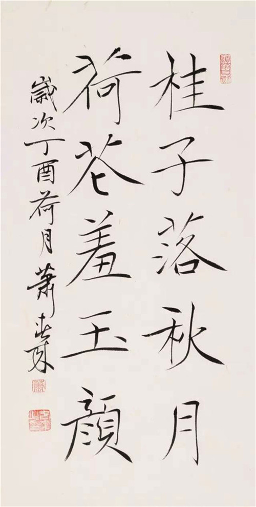 “墨以载道—萧春来书画作品展”开幕