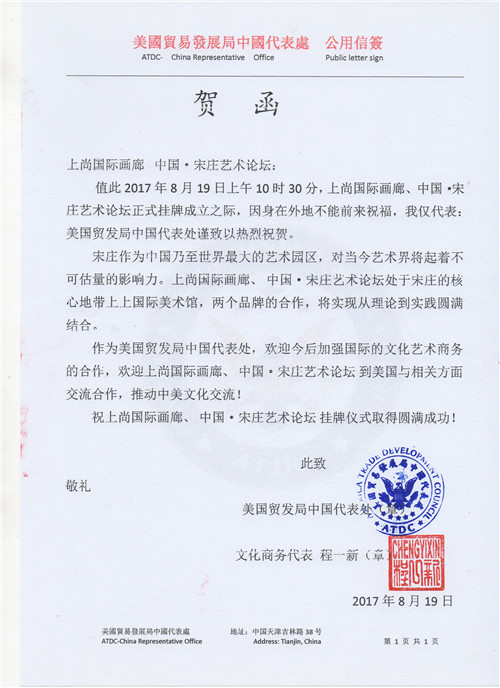 上尚国际画廊和中国·宋庄艺术论坛携手于上上国际美术馆挂