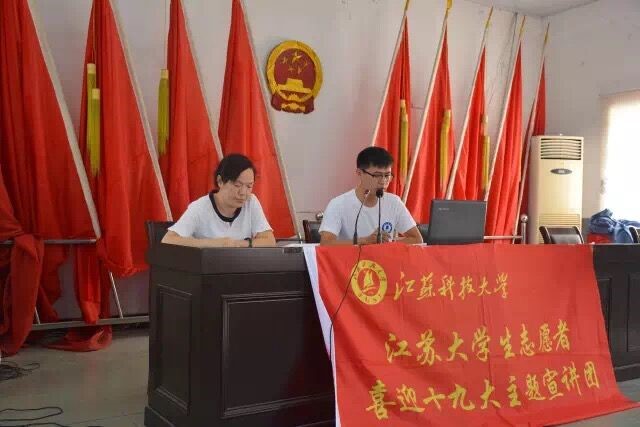 江苏科技大学志愿者下乡宣讲:喜迎十九大,青春三下乡
