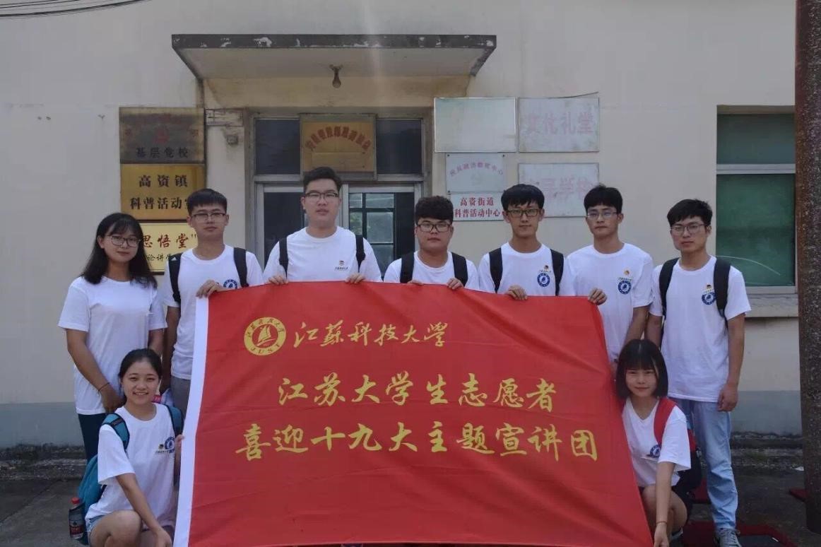 江苏科技大学志愿者下乡宣讲:喜迎十九大,青春三下乡