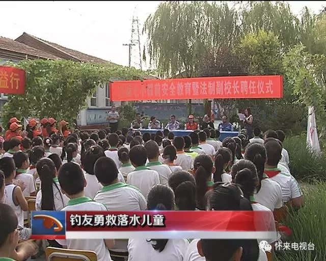 《看怀来— 文明知与行 》--《钓友勇救落水儿童 》