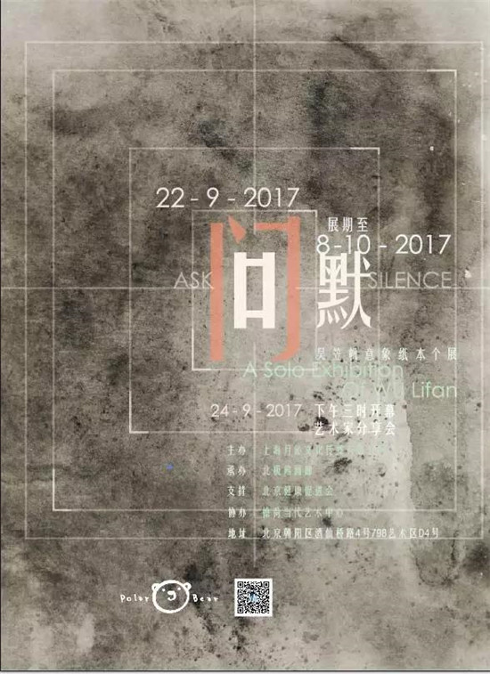 “问默”吴笠帆意象纸本作品展将于本周日开幕