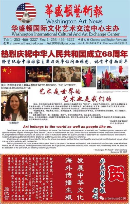凤凰新闻社祝贺《华盛顿艺术报》创刊并发行