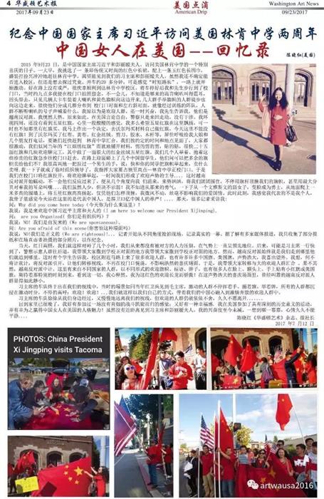 凤凰新闻社祝贺《华盛顿艺术报》创刊并发行