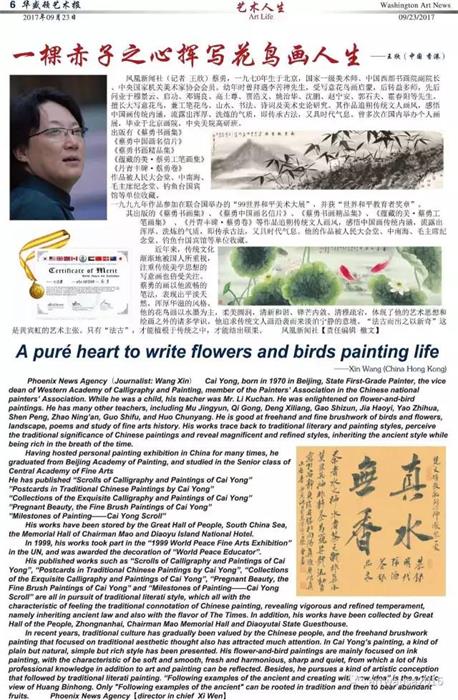 凤凰新闻社祝贺《华盛顿艺术报》创刊并发行