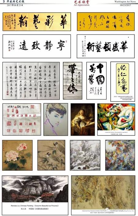 凤凰新闻社祝贺《华盛顿艺术报》创刊并发行