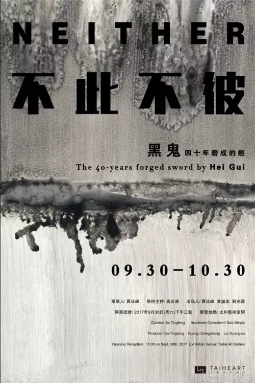 不此不彼——黑鬼四十年磨成的剑