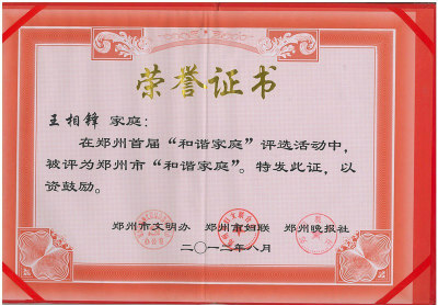 王相锋---真诚待人,忠厚做人,以退伍军人身份做爱心的传递着