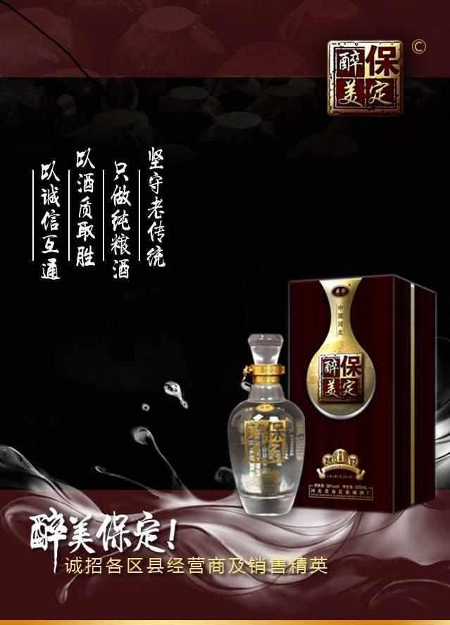 “醉美保定”酒业(涞水)品鉴会成功举办