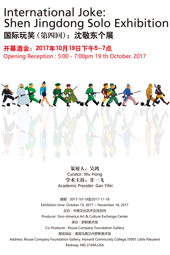 国际玩笑(第四回):沈敬东个展即将在美国开幕
