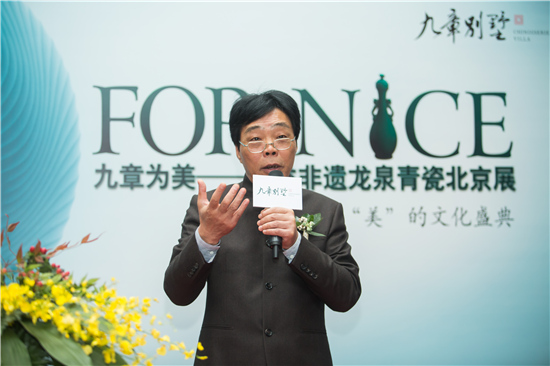 九章为美—人类非遗龙泉青瓷北京私园展开幕酒会胜利落幕