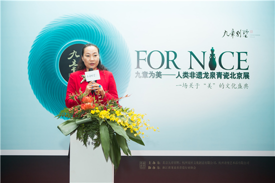 九章为美—人类非遗龙泉青瓷北京私园展开幕酒会胜利落幕