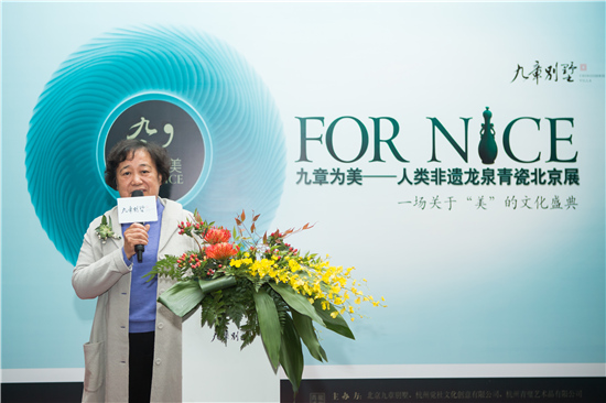 九章为美—人类非遗龙泉青瓷北京私园展开幕酒会胜利落幕