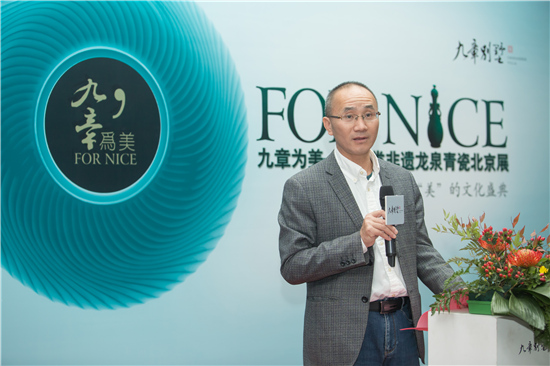 九章为美—人类非遗龙泉青瓷北京私园展开幕酒会胜利落幕