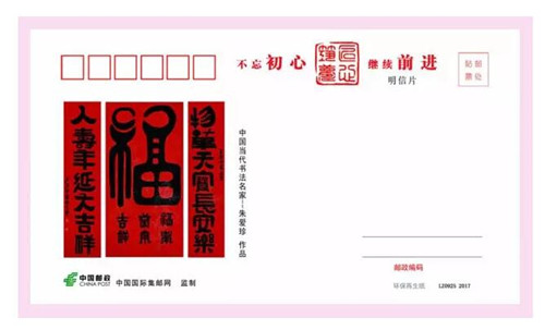 朱爱珍作品入选中国当代艺术大家·大作限量版珍藏邮册·艺术家卷