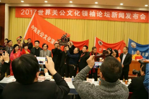 世界关公文化领袖论坛新闻发布会在京顺利召开
