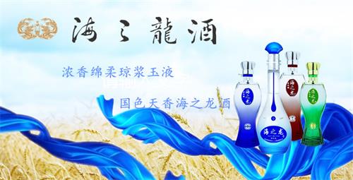 洋河海之龙酒: 引领酒业腾飞发展 缔造行业传奇
