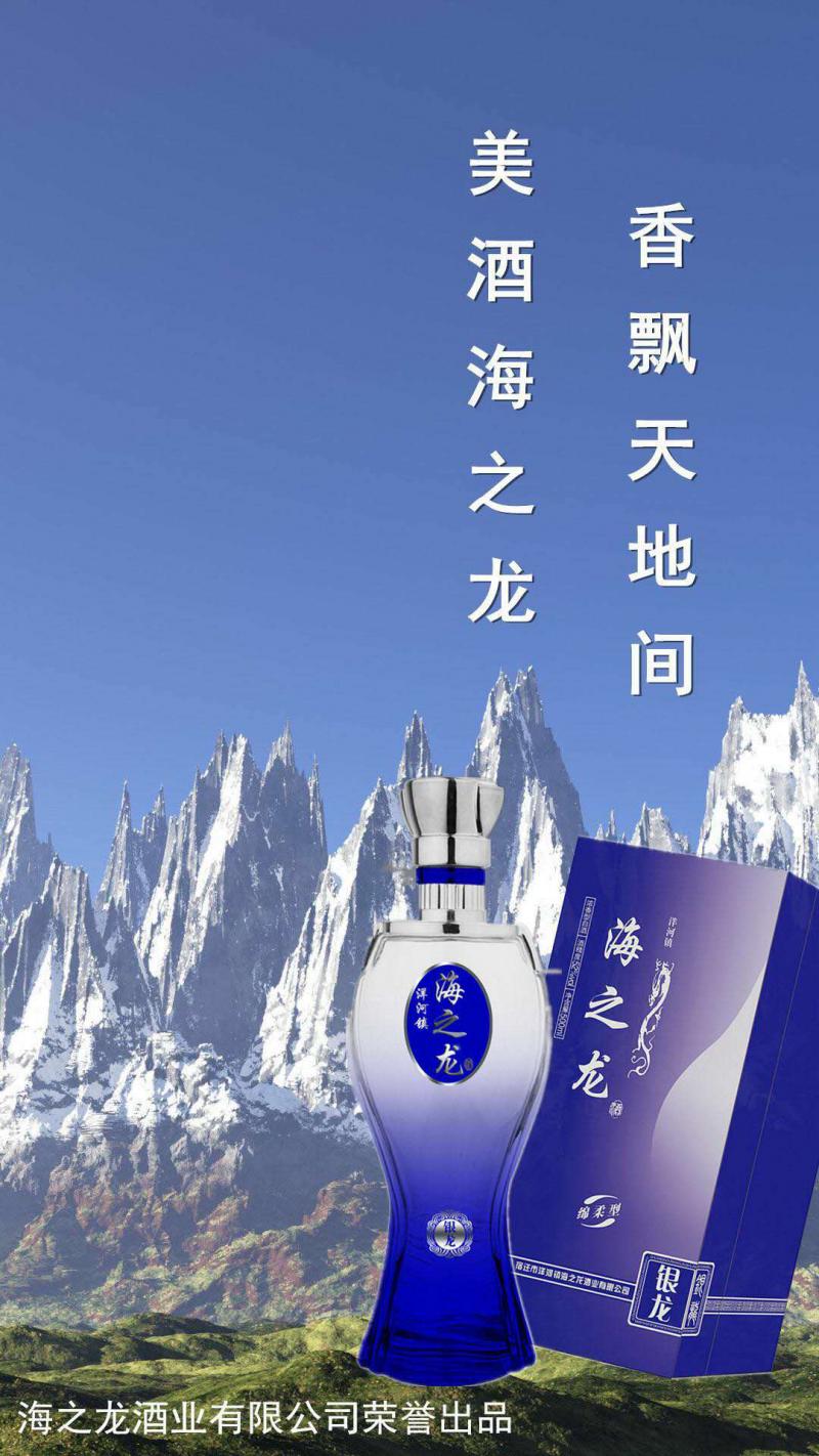 洋河海之龙酒: 引领酒业腾飞发展 缔造行业传奇