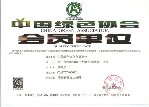 洋河海之龙酒: 引领酒业腾飞发展 缔造行业传奇