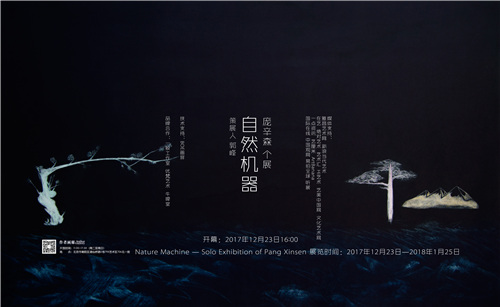 自然机器—庞辛森个展即将在作者画廊举行
