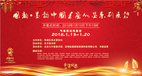 国韵·墨韵中国书画作品系列展即将开幕